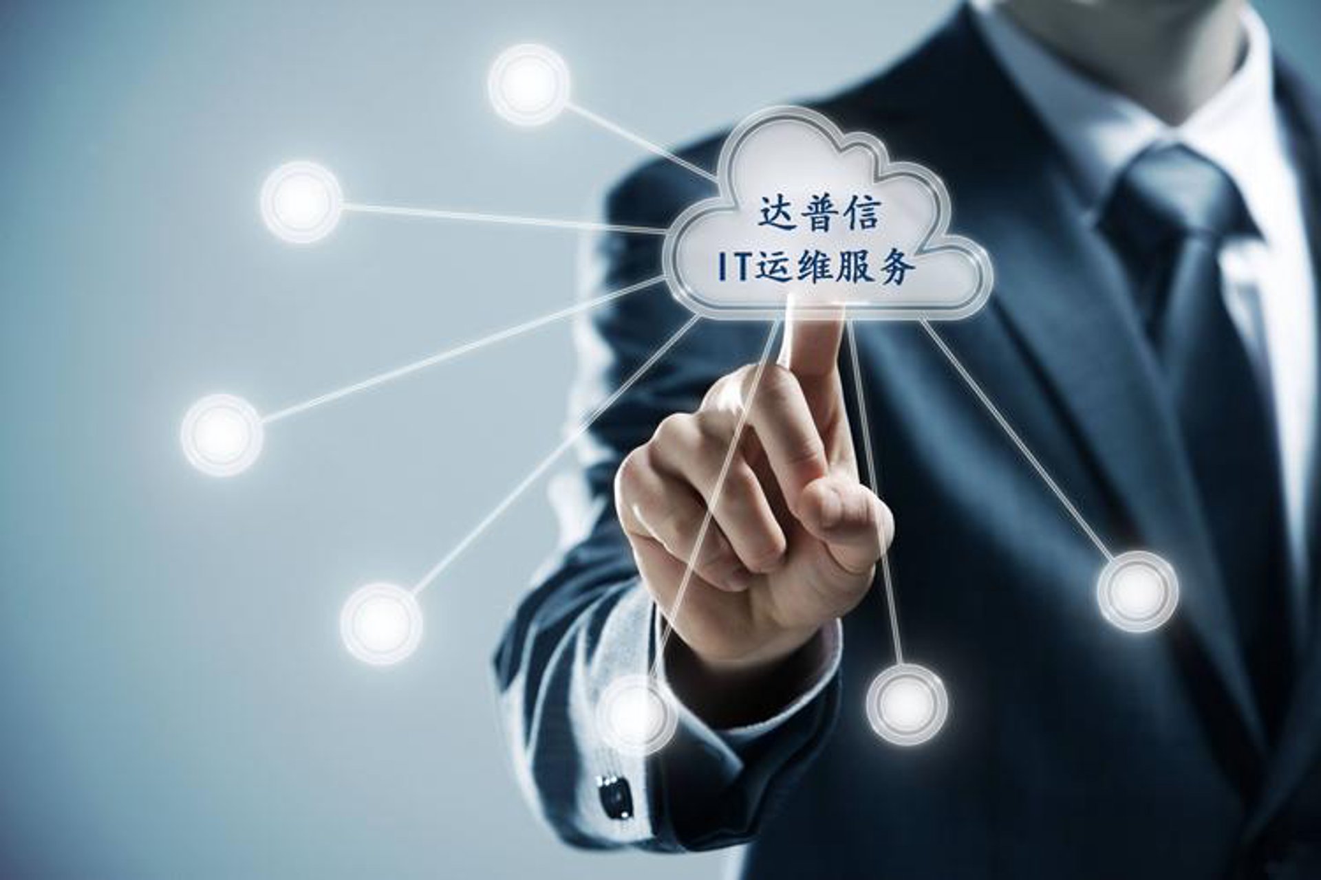 运维管理深圳